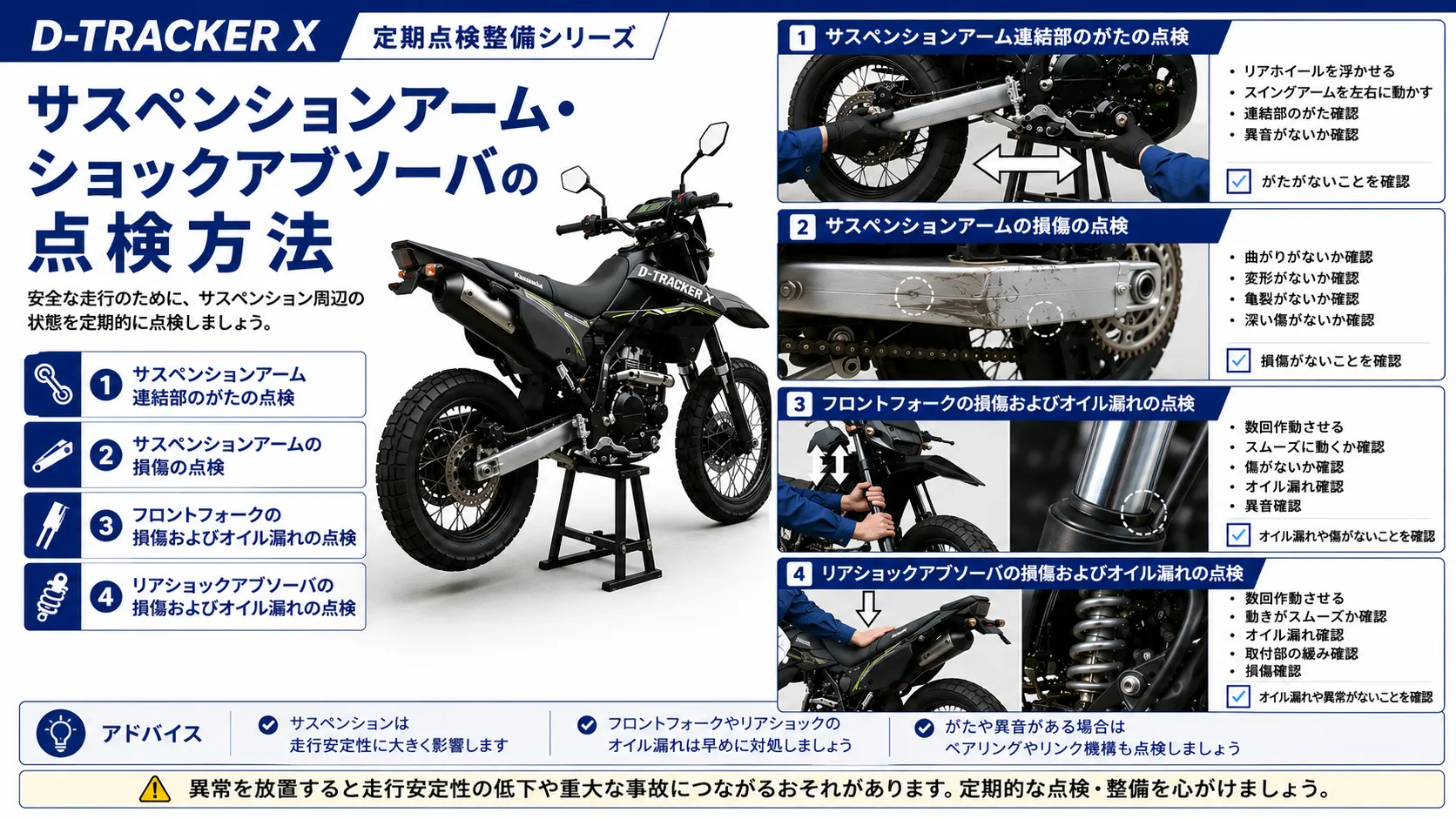 D-TRACKER X ホイール・タイヤの点検方法｜空気圧・ベアリング